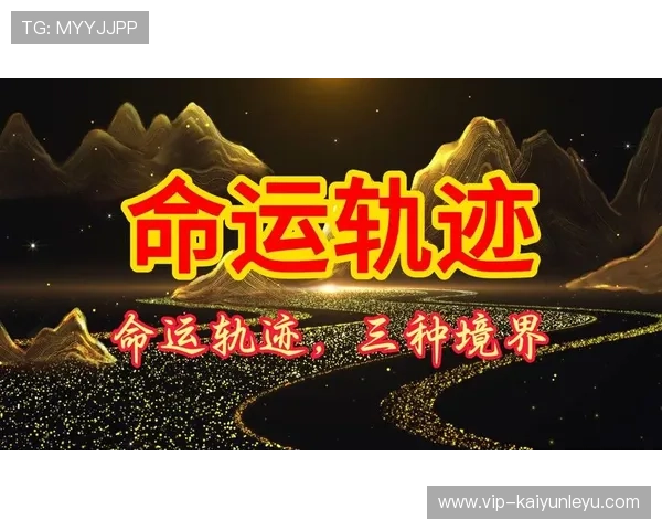 开运的重要性:了解为何良好的运势能改变人生轨迹